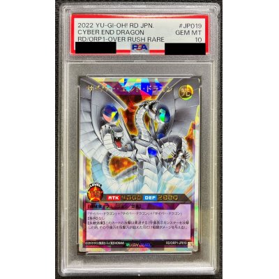 〔PSA10鑑定済〕サイバーエンドドラゴン【オーバーラッシュレア】{RD/ORP1-JP019}《RDフュージョン》