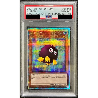 〔PSA10鑑定済〕(新)クリボー【プリズマティックシークレット】{PAC1-JP010}《モンスター》