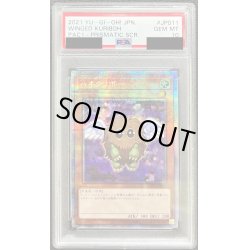 画像1: 〔PSA10鑑定済〕ハネクリボー【プリズマティックシークレット】{PAC1-JP011}《モンスター》