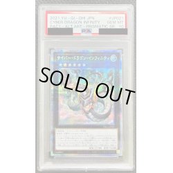 画像1: 〔PSA10鑑定済〕(新)サイバードラゴンインフィニティ【プリズマティックシークレット】{PAC1-JP021}《エクシーズ》