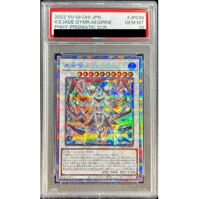 〔※状態難/PSA10鑑定済〕氷水啼エジルギュミル【プリズマティックシークレット】{PHHY-JP038}《シンクロ》