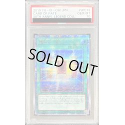 画像1: 〔※状態難/PSA10鑑定済〕運命の一枚【20thシークレット】{20TH-JPC19}《魔法》