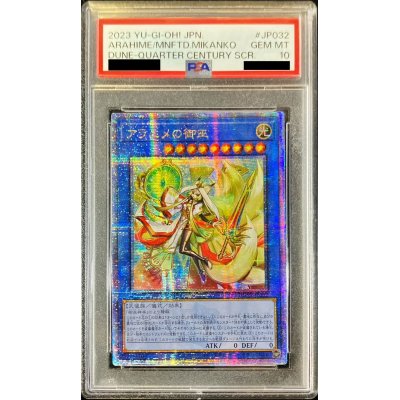 〔PSA10鑑定済〕☆アジア☆アラヒメの御巫【クォーターセンチュリーシークレット】{アジアDUNE-JP032}《儀式》