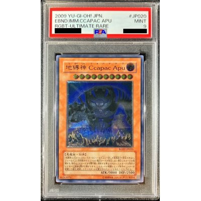 〔PSA9鑑定済〕地縛神CcapacApu【レリーフ】{RGBT-JP020}《モンスター》