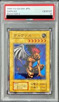 〔PSA10鑑定済〕ガルヴァス(初期)【ノーマル】{-}《モンスター》