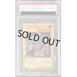 画像1: 〔※状態難/PSA10鑑定済〕スピリッツオブファラオ【レリーフ】{309-007}《モンスター》