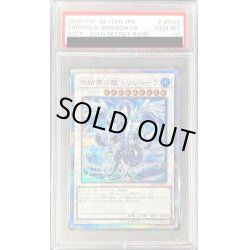 画像1: 〔※状態難/PSA10鑑定済〕氷結界の龍トリシューラ【20thシークレット】{20CP-JPF05}《シンクロ》