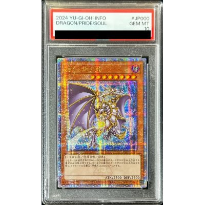 〔PSA10鑑定済〕☆アジア☆誇りと魂の龍【クォーターセンチュリーシークレット】{INFO-JP000}《モンスター》