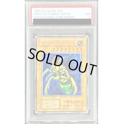 画像1: 〔PSA7鑑定済〕究極完全態グレートモス(遊戯王デュエルモンスターズII闇界決闘記付属カード)【シークレット】{初期}《モンスター》