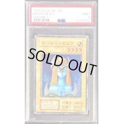 画像1: 〔PSA9鑑定済〕ホーリーエルフ(初期)【スーパー】{Vol.2}《モンスター》