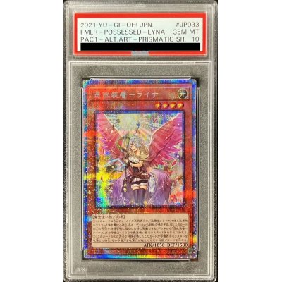 〔※状態難/PSA10鑑定済〕(新)憑依装着ライナ【プリズマテックシークレット】{PAC1-JP033}《モンスター》