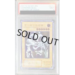 画像1: 〔※状態難/PSA9鑑定済〕デーモンの召喚【レリーフ】{SC-51}《モンスター》