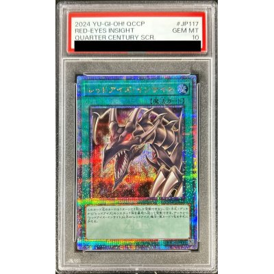 〔PSA10鑑定済〕レッドアイズインサイト【クォーターセンチュリーシークレット】{QCCP-JP117}《魔法》