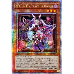 画像1: ☆アジア☆Ｍ∀LICEPWhiteRabbit【クォーターセンチュリーシークレット】{アジアDBCB-JP015}《モンスター》