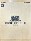 COMPLETEFILE白の物語【-】{-}《未開封BOX》