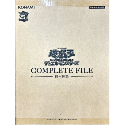 〔状態A-〕COMPLETEFILE白の物語【-】{-}《未開封BOX》