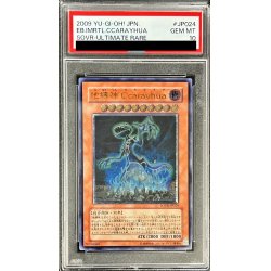 画像1: 〔PSA10鑑定済〕地縛神Ccarayhua【レリーフ】{SOVR-JP024}《モンスター》