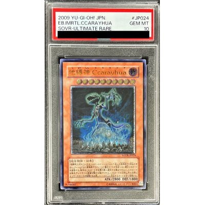 〔PSA10鑑定済〕地縛神Ccarayhua【レリーフ】{SOVR-JP024}《モンスター》