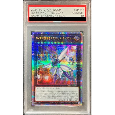 〔PSA10鑑定済〕No38希望魁竜タイタニックギャラクシー【クォーターセンチュリーシークレット】{QCCP-JP057}《エクシーズ》