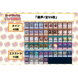 画像2: デッキ販売『粛声(ver4.0)』全55枚【-】{-}《デッキ販売》