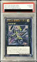 〔PSA9鑑定済〕CNo39希望皇ホープレイ【レリーフ】{ORCS-JP040}《エクシーズ》