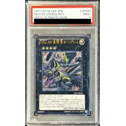 画像1: 〔PSA9鑑定済〕CNo39希望皇ホープレイ【レリーフ】{ORCS-JP040}《エクシーズ》