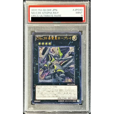 〔PSA9鑑定済〕CNo39希望皇ホープレイ【レリーフ】{ORCS-JP040}《エクシーズ》