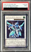 〔PSA9鑑定済〕クリアウィングシンクロドラゴン【レリーフ】{CROS-JP046}《シンクロ》