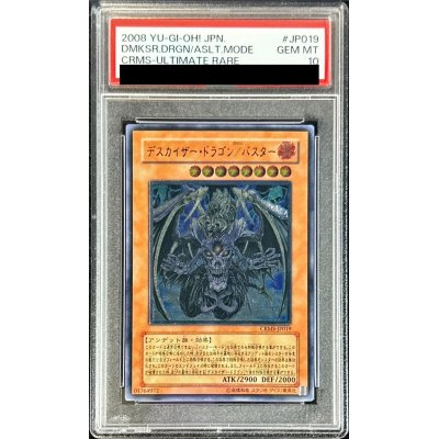 〔PSA10鑑定済〕デスカイザードラゴン/バスター【レリーフ】{CRMS-JP019}《モンスター》