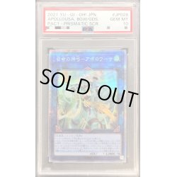 画像1: 〔PSA10鑑定済〕召命の神弓アポロウーサ【プリズマティックシークレット】{PAC1-JP028}《リンク》