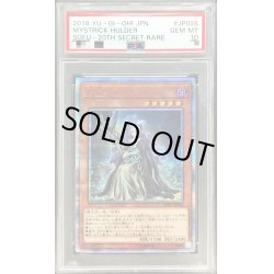 画像1: 〔※状態難/PSA10鑑定済〕幻妖フルドラ【20thシークレット】{SOFU-JP026}《モンスター》