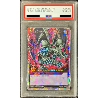 〔PSA10鑑定済〕ブラックデーモンズドラゴン【オーバーラッシュレア】{RD/KP16-JP000}《RDフュージョン》