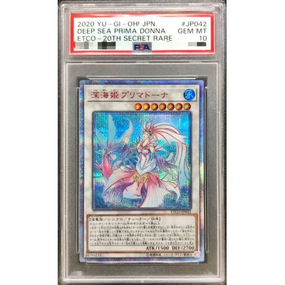 〔PSA10鑑定済〕深海姫プリマドーナ【20thシークレット】{ETCO-JP042}《シンクロ》