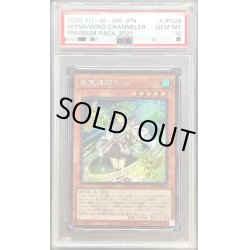 画像1: 〔※状態難/PSA10鑑定済〕風霊媒師ウィン【シークレット】{21PP-JP028}《モンスター》