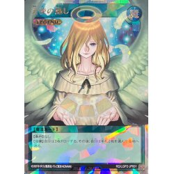 画像1: 天使の施し【オーバーラッシュレア】{RD/LGP2-JP001}《RD魔法》