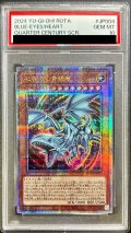 〔PSA10鑑定済〕心宿りし青眼竜【クォーターセンチュリーシークレット】{ROTA-JP004}《モンスター》