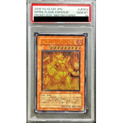 〔PSA10鑑定済〕ヘルフレイムエンペラー【レリーフ】{W6S-JP003}《モンスター》