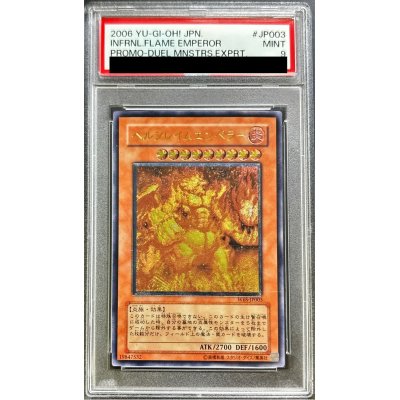 〔PSA9鑑定済〕ヘルフレイムエンペラー【レリーフ】{W6S-JP003}《モンスター》