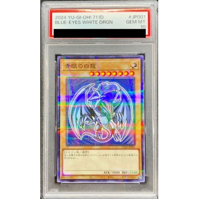 〔PSA10鑑定済〕青眼の白龍【ノーマルパラレル】{711D-JP001}《モンスター》