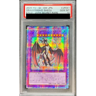 〔PSA10鑑定済〕☆アジア☆ドラゴンメイドシュトラール【20thシークレット】{アジアETCO-JP041}《融合》