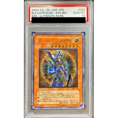 〔※状態難/PSA10鑑定済〕カオスソルジャー開闢の使者【レリーフ】{306-025}《モンスター》