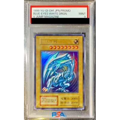 〔PSA9鑑定済〕藍眼白龍【ウルトラ】{-}《モンスター》