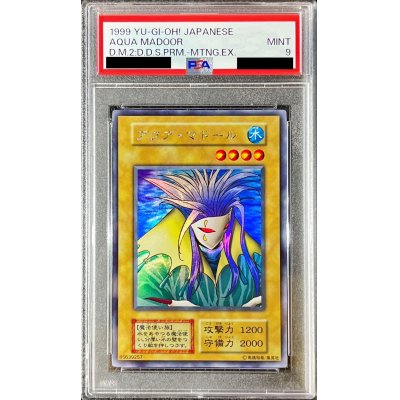 〔PSA9鑑定済〕アクアマドール(遊戯王デュエルモンスターズII 闇界決闘記 体験会参加者特典)【ウルトラシークレット】{-}《モンスター》