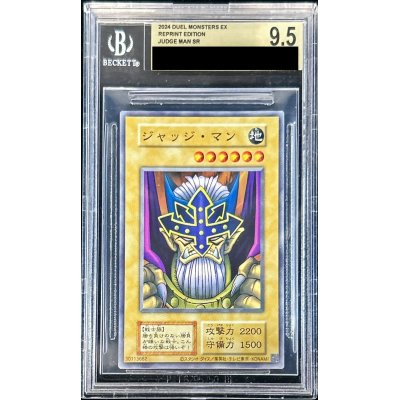 〔BGS9.5鑑定済〕ジャッジマン(復刻版EX)【ウルトラ】{-}《モンスター》