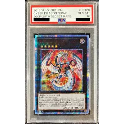 〔※状態難/PSA10鑑定済〕サイバードラゴンノヴァ【クォーターセンチュリーシークレット】{QCCP-JP025}《エクシーズ》