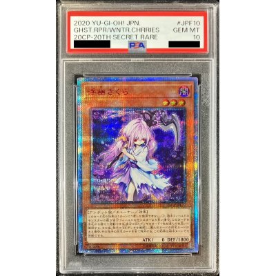 〔※状態難/PSA10鑑定済〕浮幽さくら【20thシークレット】{20CP-JPF10}《モンスター》