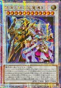 〔状態A-〕☆アジア☆結束と絆の超魔導剣士【クォーターセンチュリーシークレット】{アジアSUDA-JP000}《シンクロ》