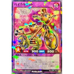 画像1: 〔状態A-〕バイクリボット【ノーマルパラレル】{RD/SJMP-JP043}《フュージョン》