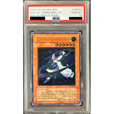 〔PSA10鑑定済〕ミスティックソードマンLV6【レリーフ】{RDS-JP008}《モンスター》