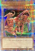 〔状態A-〕紅蓮魔獣ダイーザ【クォーターセンチュリーシークレット】{QCLP-JP014}《モンスター》